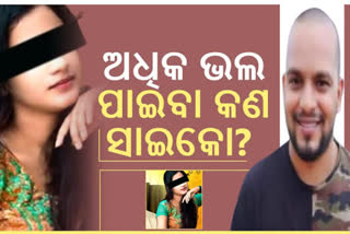 manaba-premi-aditya-das-murder-case-psycho-lady-gives-her-statement