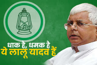 political journey of Lalu Yadav, news of lalu yadav, news of Fodder scam, lalu yadav in ranchi, Bihar politics and Lalu, लालू यादव का राजनीतिक सफर, लालू यादव की खबरें, चारा घोटाला की खबरें, रांची में लालू यादव, बिहार की राजनीति और लालू