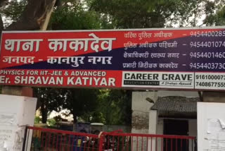 kakadev police station kanpur