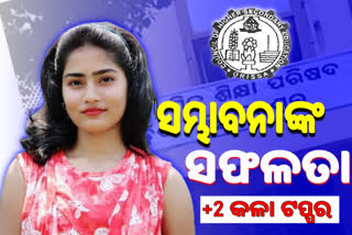 plus-2-arts-topper-is-sambhabana-sahoo