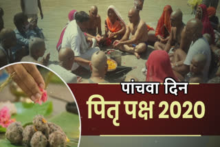 पितृपक्ष 2020