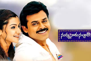 19 years for Venkatesh's rom-com cult classic Nuvvu Naaku Nachav