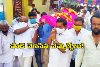 MLA Jogu Ramanna, Rathod Bapu Rao Participated In Teacher Funeral