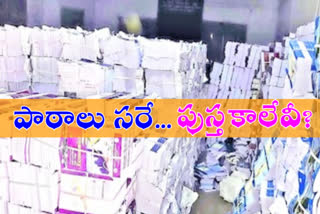 text books sucked in godowns at anantapur