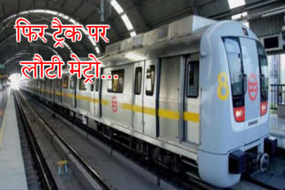 dmrc start yellow metro and rapid metro today for passengers