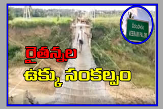 Farmers built the bridge westgodavari district