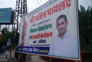Congress Poster Politics, Blood Donation Camp in Jodhpur