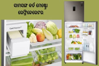 Samsung expands Curd Maestro refrigerator range, Curd Maestro refrigerator range in India, କର୍ଡ ମେଷ୍ଟ୍ରୋ ରେଫ୍ରିଜେରେଟର, Curd Maestro refrigerator, କର୍ଡ ମେଷ୍ଟ୍ରୋ ରେଫ୍ରିଜେରେଟର ନୂଆ ମଡେଲ