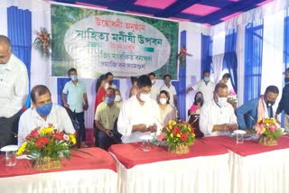 sahitya manishi upaban inoguration program attended by forest minister parimal suklaboidya dhemaji assam etv bharat news