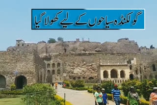 Golconda was opened for tourists, but tourists are worried about tickets