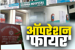 story on fire safety arrangement in government hospital hamirpur