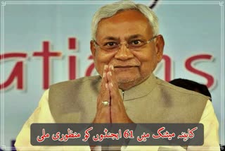 Nitish Kumar Held A State Cabinet Meeting