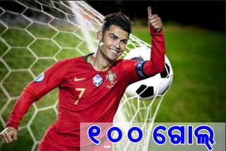 Ronaldo's 100 international goals ,  Ronaldo is the second player to score 100 international goals , 100 international goals for ronaldo, ରୋନାଲ୍ଡୋ 100 ଅନ୍ତର୍ଜାତୀୟ ଗୋଲ୍‌, ପର୍ତ୍ତୁଗାଲର ଷ୍ଟାର ଫୁଟବଲର କ୍ରିଷ୍ଟିଆନୋ ରୋନାଲ୍ଡୋ, ସ୍ବିଡେନ ବନାମ ପର୍ତ୍ତୁଗାଲ