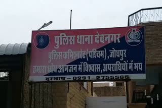 bank fraud in Jodhpur, online fraud in Jodhpur