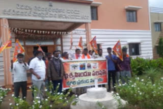 vishwahindu parishad members protest in kadiri in ananthapur about antarvedi issue