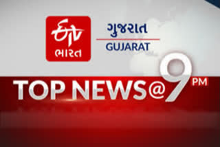 TOP NEWS @ 9 PM : વાંચો રાત્રે 9 વાગ્યા સુધીના મુખ્ય સમાચાર...