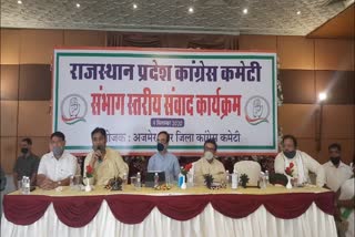 Ajay Maken meeting,Congress meeting in Ajmer