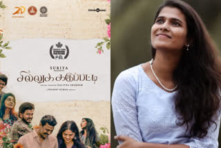 Sillu Karupatti wins award at Toronto Tamil Film Fest  'സില്ലു കരുപ്പട്ടി'ക്ക് ടോറോന്‍റോ രാജ്യാന്തര തമിഴ് ചലച്ചിത്ര മേളയിൽ പുരസ്കാരം  സില്ലു കരുപ്പട്ടി  ഹലീത ഷമീം  Toronto Tamil Film Fest  Sillu Karupatti