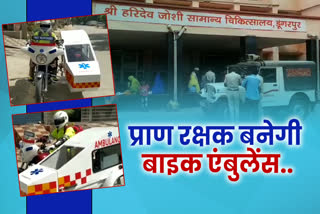 Dungarpur Medical College Superintendent designed 'Bike Ambulance'