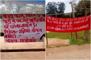 Naxalites spread panic by posters in khunti, naxal news of khunti, news of khunti police, नक्सलियों ने खूंटी में पोस्टरों से दहशत फैलाई, खूंटी में नक्सल की खबरें, खूंटी पुलिस की खबरें