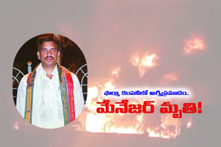 Fire Accident in Pharma Industry in Sangareddy Manager die