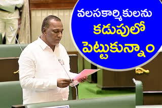 MINISTER MALLAREDDY ON MIGRANTS IN ASSEMBLY