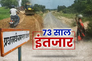 Road built in this village of Palamu after 73 years of independence