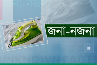 পাহাৰ বগাই বগাই কৰে কাপোৰ ইষ্ট্ৰি