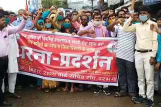 ward secretary union protest against government in darbhanga