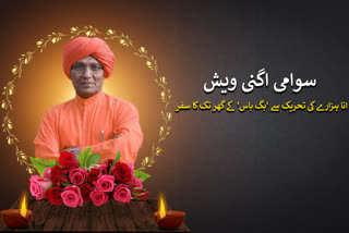 Arya Samaj leader Swami Agnivesh dies at 80