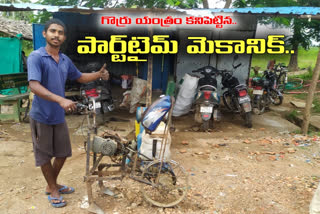 Bike Mechanic invents Gorru Mechine In Mahabubabad District