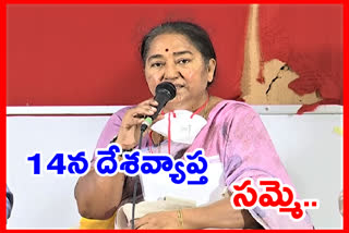 'ఆ మూడు కేంద్ర ఆర్డినెన్స్‌లను వ్యతిరేకిస్తూ 14న దేశవ్యాప్త సమ్మె'