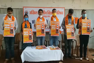 ABVP प्रांत कार्यसमिति बैठक,ABVP working committee meeting