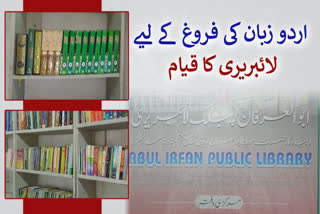 establishment of abul irfan public library for the promotion of urdu