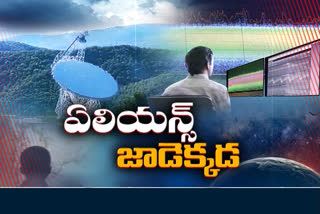 గ్రహాంతరవాసులు నిజంగా ఉన్నారా..? లేరా..?