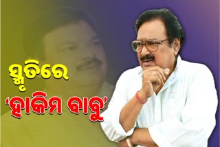 ବନ୍ଧୁ ବିଜୟଙ୍କ ବିୟୋଗରେ କିପରି ଭାବବିହ୍ବଳ ହୋଇ ପଡିଥିଲେ ଅଜିତ୍‌ ଦାସ, ଦେଖନ୍ତୁ ଭିଡିଓ