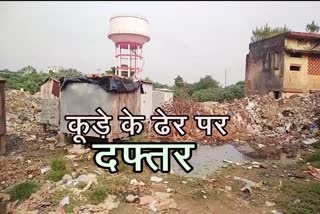 Garbage dump in godda city, news of Godda city council, garbage dump behind the Godda city council office, गोड्डा नगर परिषद कार्यालय के पीछे कचरे का अंबार, गोड्डा शहर में कचरे का अंबार, गोड्डा नगर परिषद की खबरें