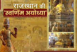 Rajasthan news,  ajmer golden ayodhya, ajmer golden ayodhya news