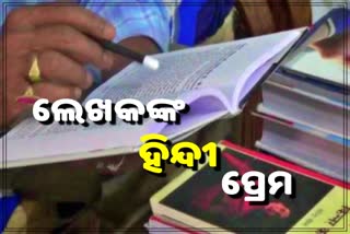 ଆଞ୍ଚଳିକ ଭାଷାର ଗ୍ରହଣଶୀଳତା ହିନ୍ଦୀ ଭାଷାକୁ କରିଛି ଆକର୍ଷଣୀୟ