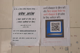 jaitpur government school generate own bar code for admission