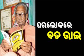 ଆରପାରିରେ ବିଶିଷ୍ଟ ଶିଶୁ ସାହିତ୍ୟିକ ନଦୀୟା ବିହାରୀ ମହାନ୍ତି