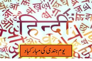 Hindi Day is an annual day