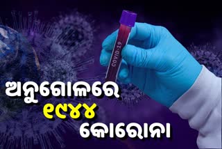 ବିଗୁଡ଼ିଛ କୋରୋନା ସ୍ଥିତି ! 2 ହଜାରକୁ ଛୁଇଁବ ଆକ୍ରାନ୍ତଙ୍କ ସଂଖ୍ୟା