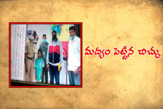 మద్యం పెట్టిన చిచ్చు: తల్లి కాటికి.. తండ్రి జైలుకి.. పిల్లలు సంరక్షణా కేంద్రానికి