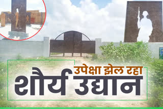 शौर्य उद्यान, Jhunjhunu News, राजनीतिक उपेक्षा