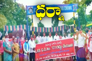 Left parties protest at khammam dharna chowk