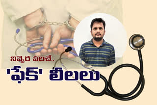 Fake Doctor case Investigation By Rachakonda police