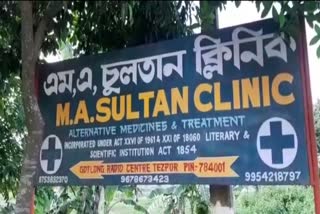 District administration seized fraud doctor M. sultan's chamber