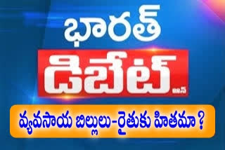 వ్యవసాయ బిల్లులు రైతుకు హితమా