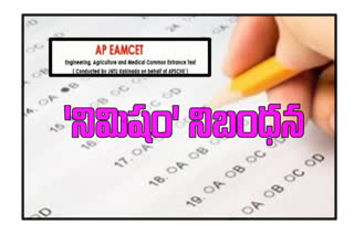 ap-emcet-entrance-test-starts-from-tomorrow